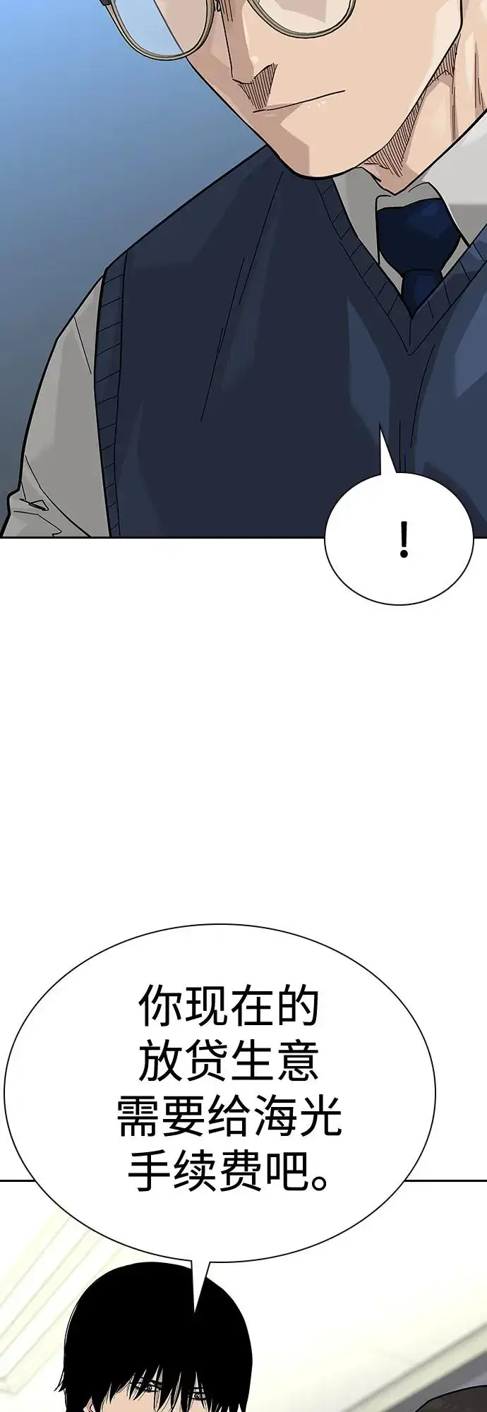 《街头生存手册》[第2季] 第48话图48