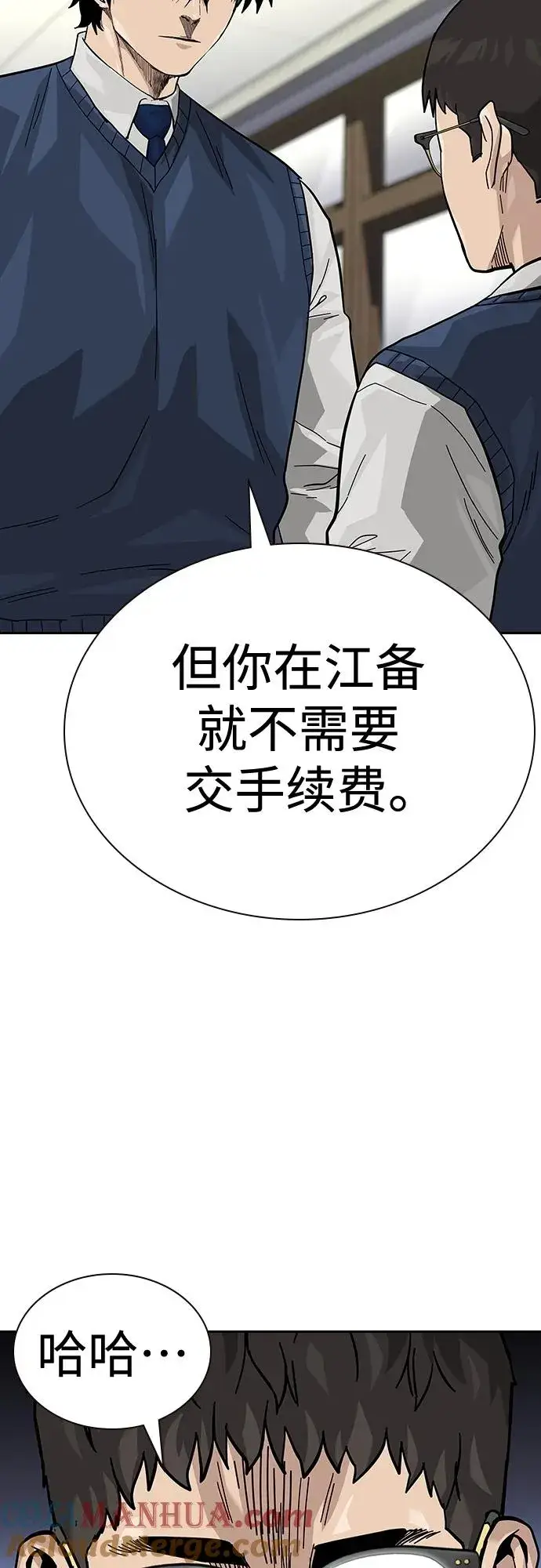 《街头生存手册》[第2季] 第48话图49