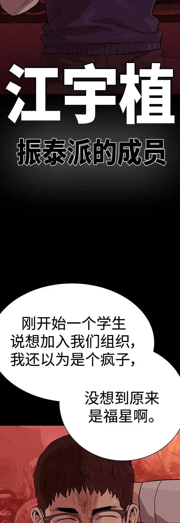 《街头生存手册》[第2季] 第48话图5