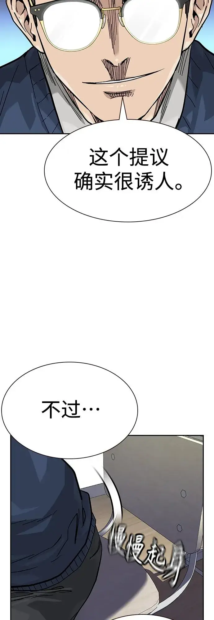 《街头生存手册》[第2季] 第48话图50