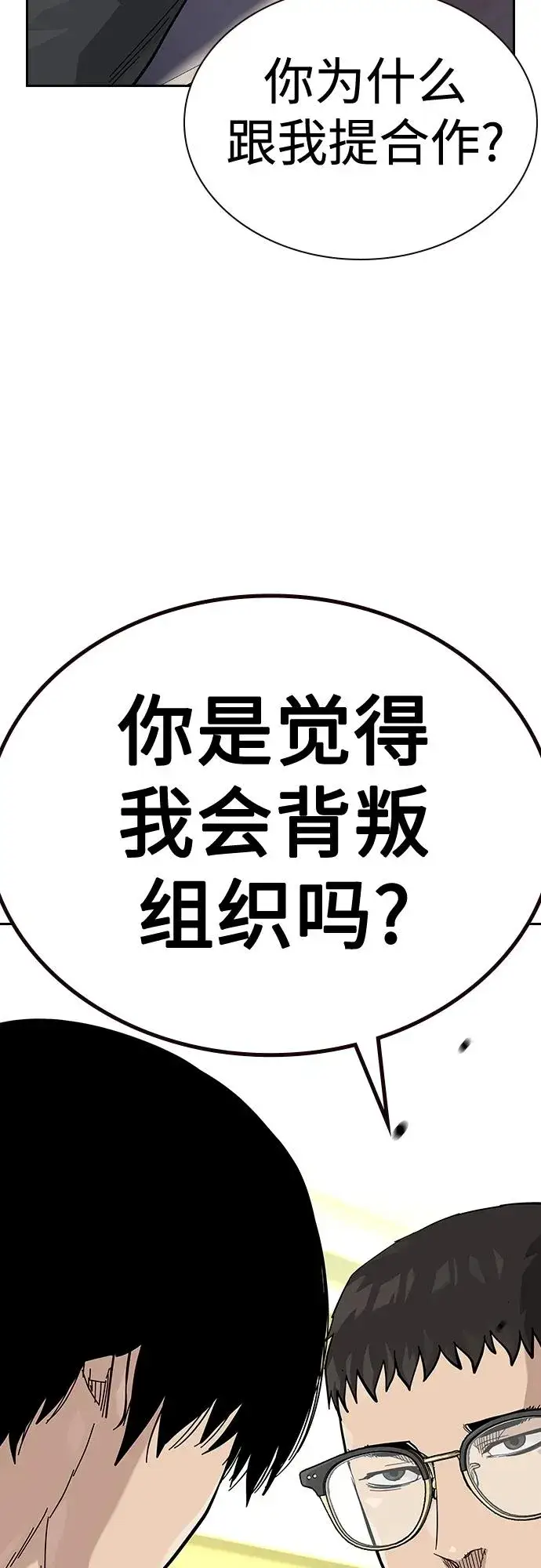 《街头生存手册》[第2季] 第48话图51