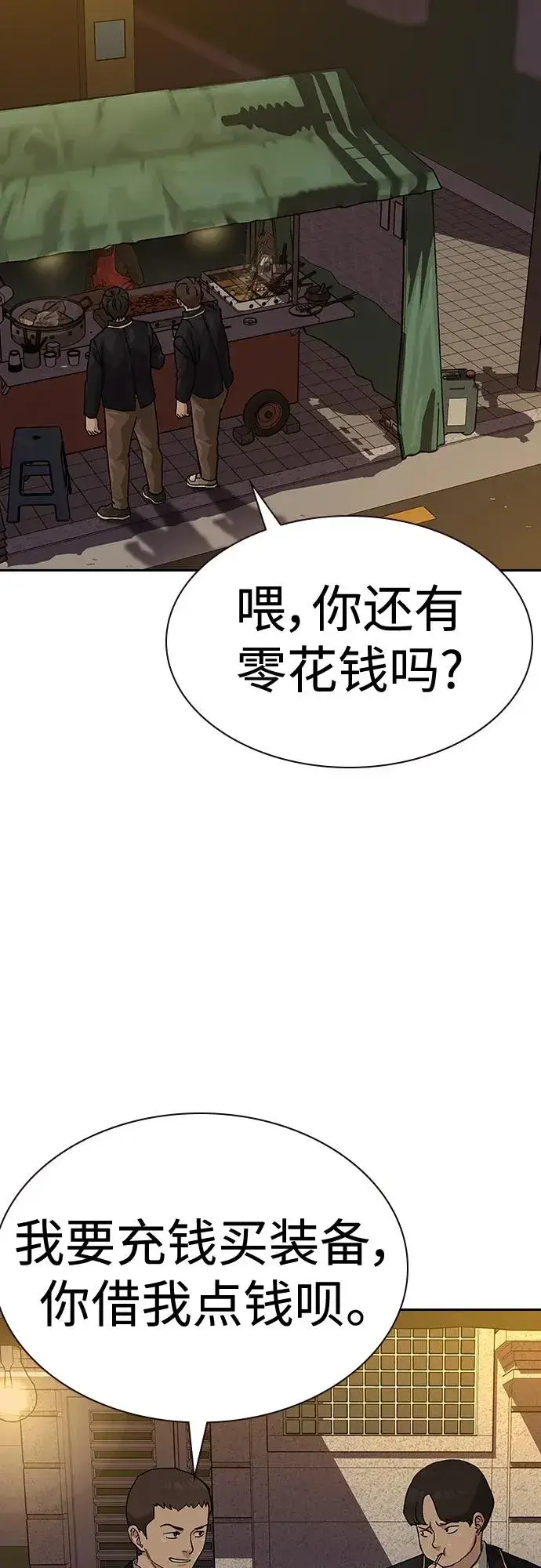 《街头生存手册》[第2季] 第48话图59