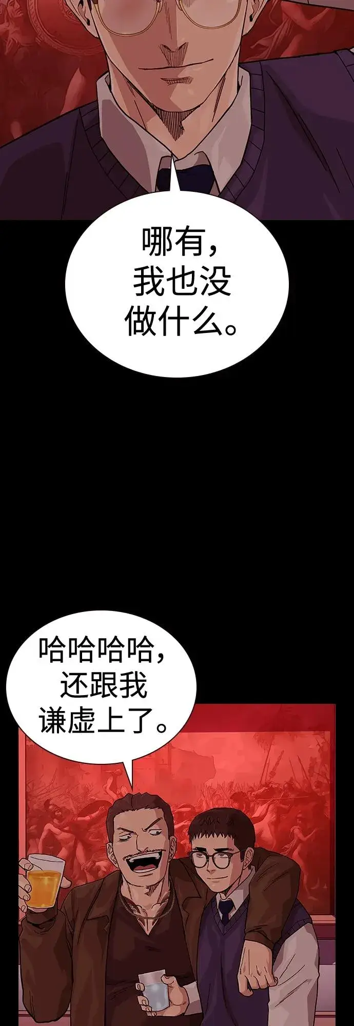 《街头生存手册》[第2季] 第48话图6