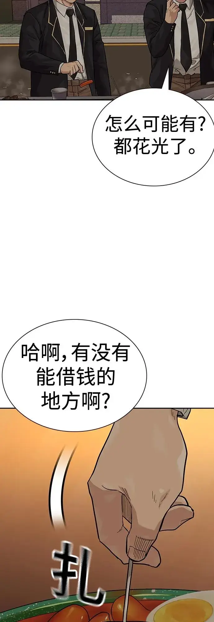 《街头生存手册》[第2季] 第48话图60