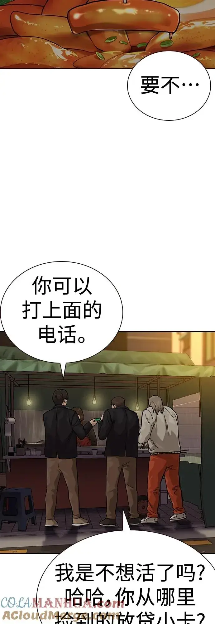 《街头生存手册》[第2季] 第48话图61
