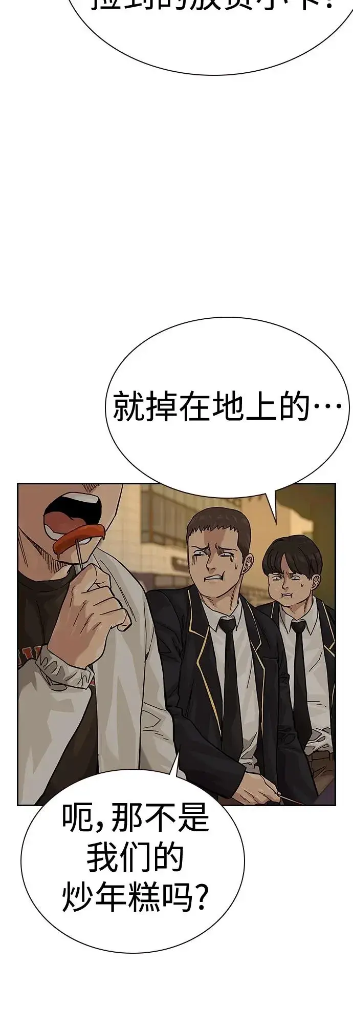 《街头生存手册》[第2季] 第48话图62