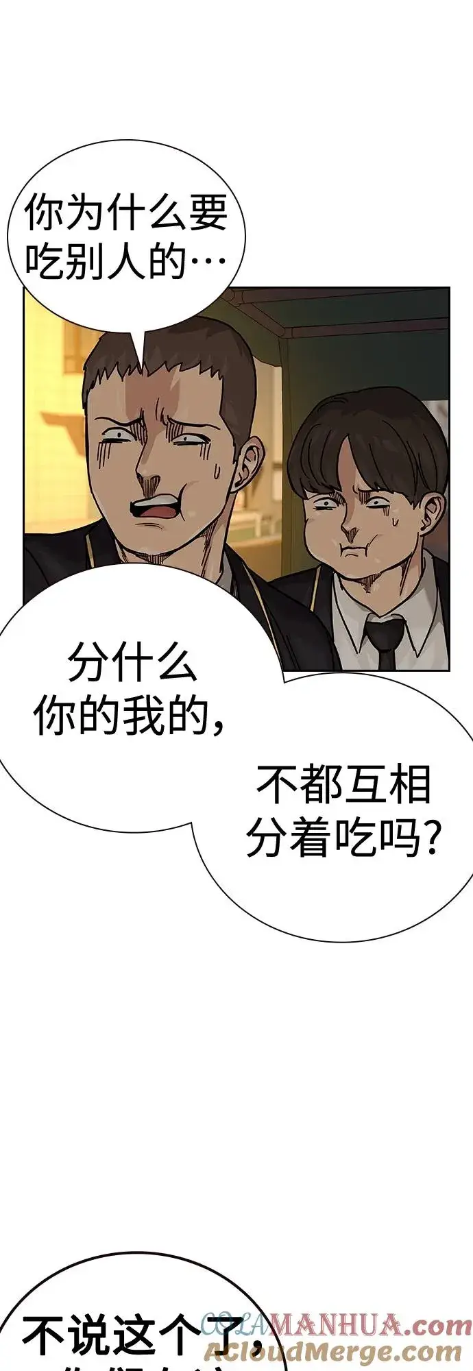 《街头生存手册》[第2季] 第48话图64