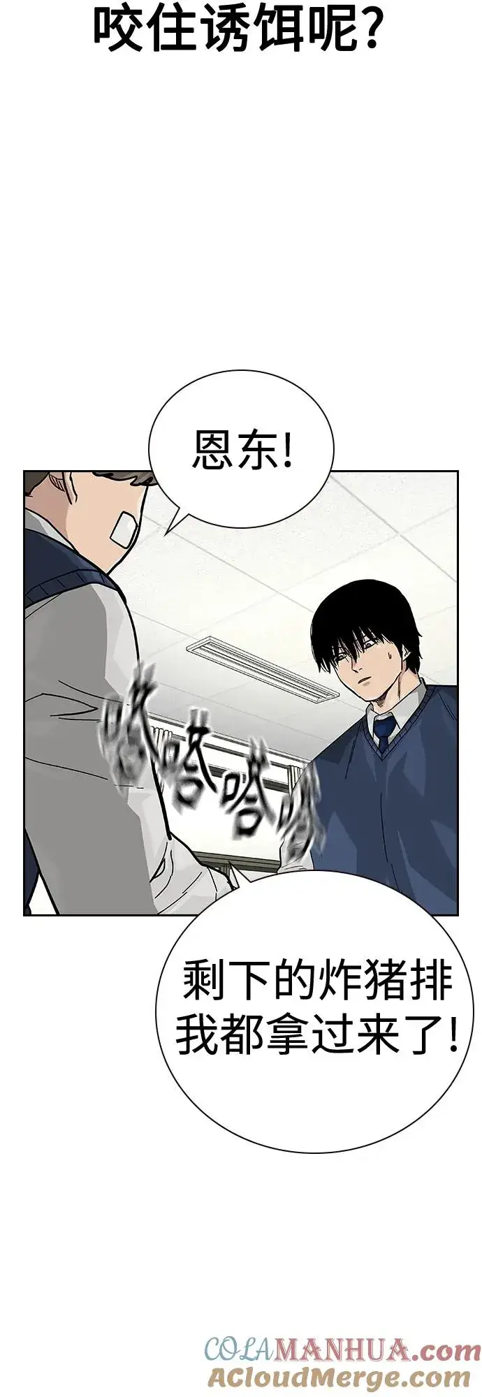 《街头生存手册》[第2季] 第48话图76