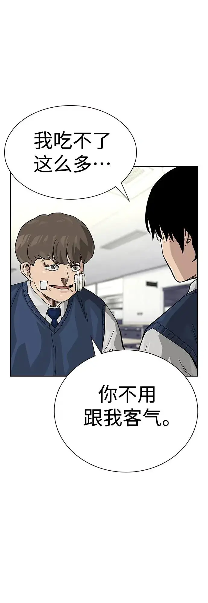 《街头生存手册》[第2季] 第48话图78