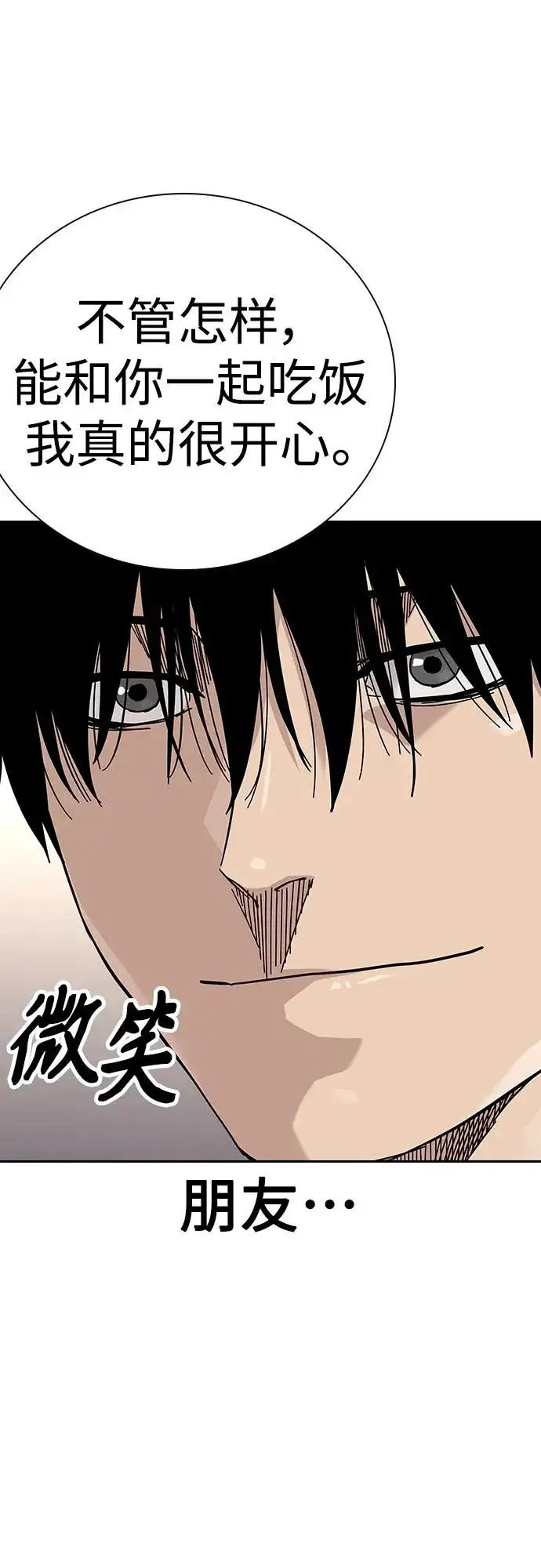 《街头生存手册》[第2季] 第48话图81