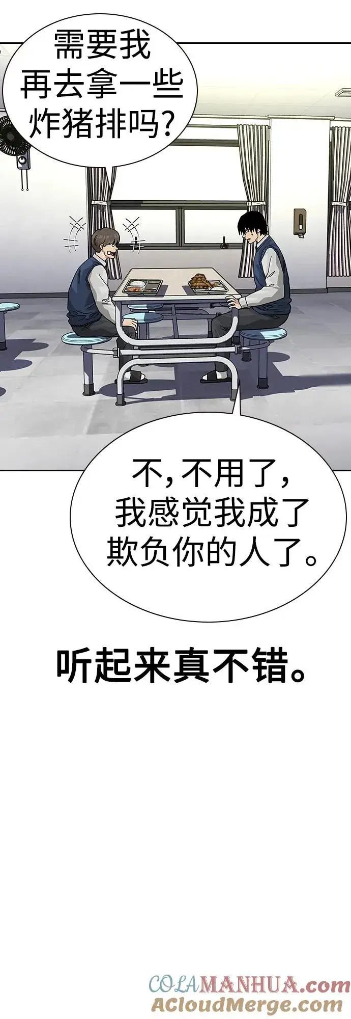 《街头生存手册》[第2季] 第48话图82