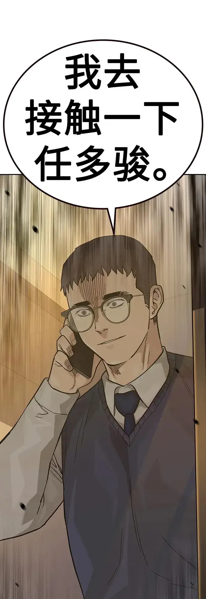 《街头生存手册》[第2季] 第48话图87
