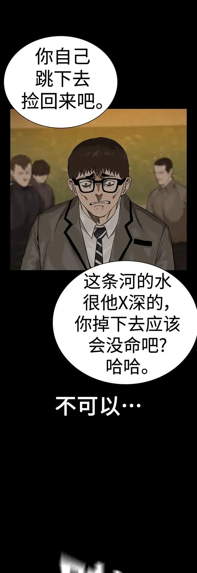 《街头生存手册》[第2季] 第49话图12