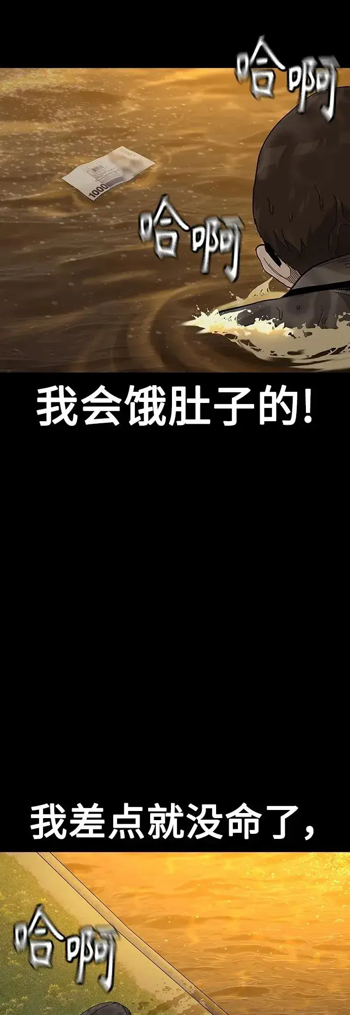 《街头生存手册》[第2季] 第49话图15