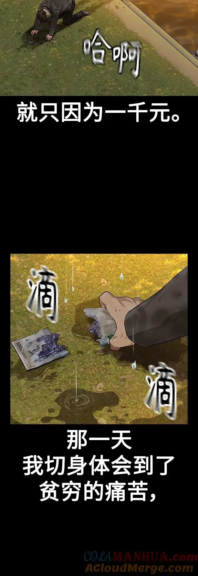 《街头生存手册》[第2季] 第49话图16