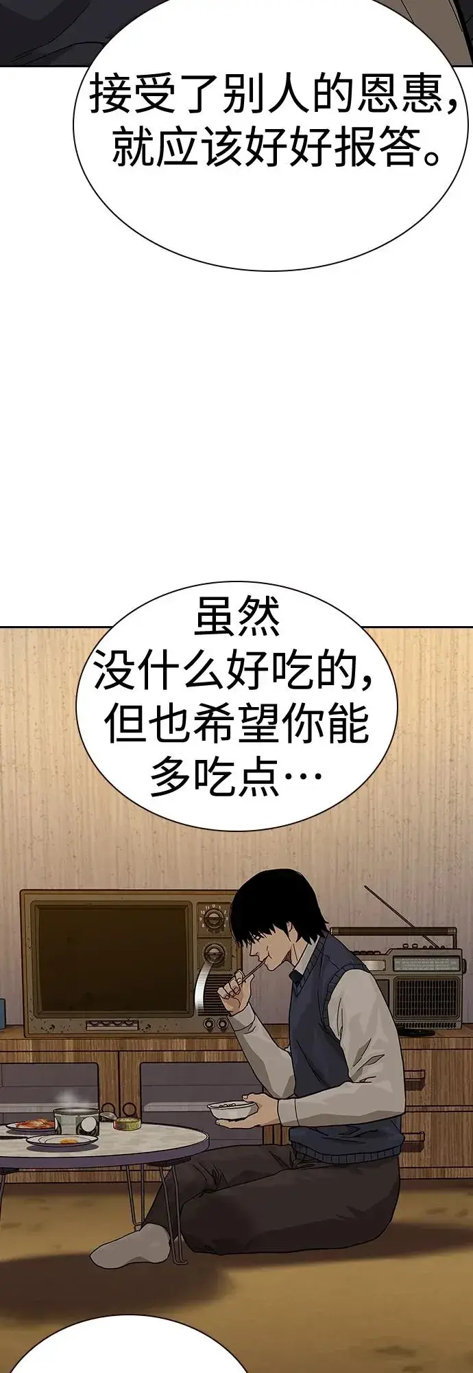 《街头生存手册》[第2季] 第49话图23