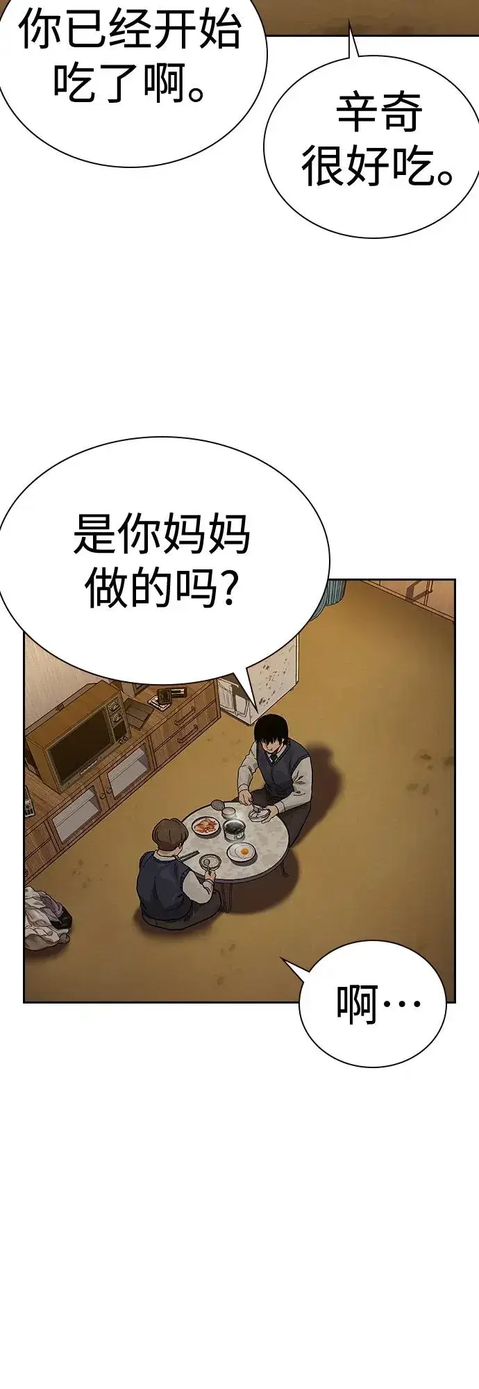 《街头生存手册》[第2季] 第49话图24