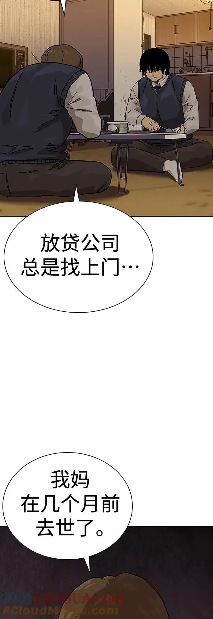 《街头生存手册》[第2季] 第49话图28