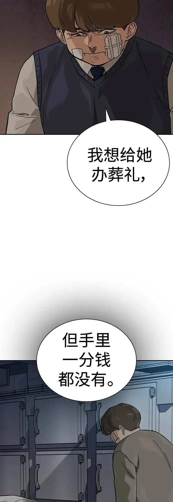 《街头生存手册》[第2季] 第49话图29