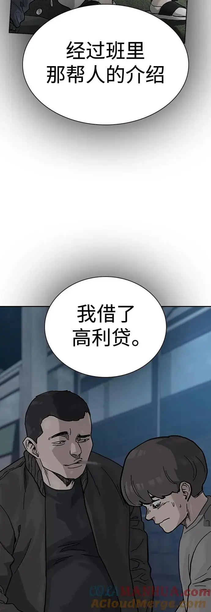 《街头生存手册》[第2季] 第49话图31