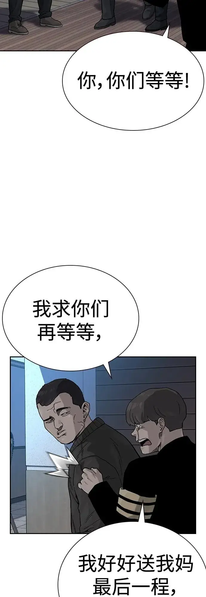 《街头生存手册》[第2季] 第49话图36