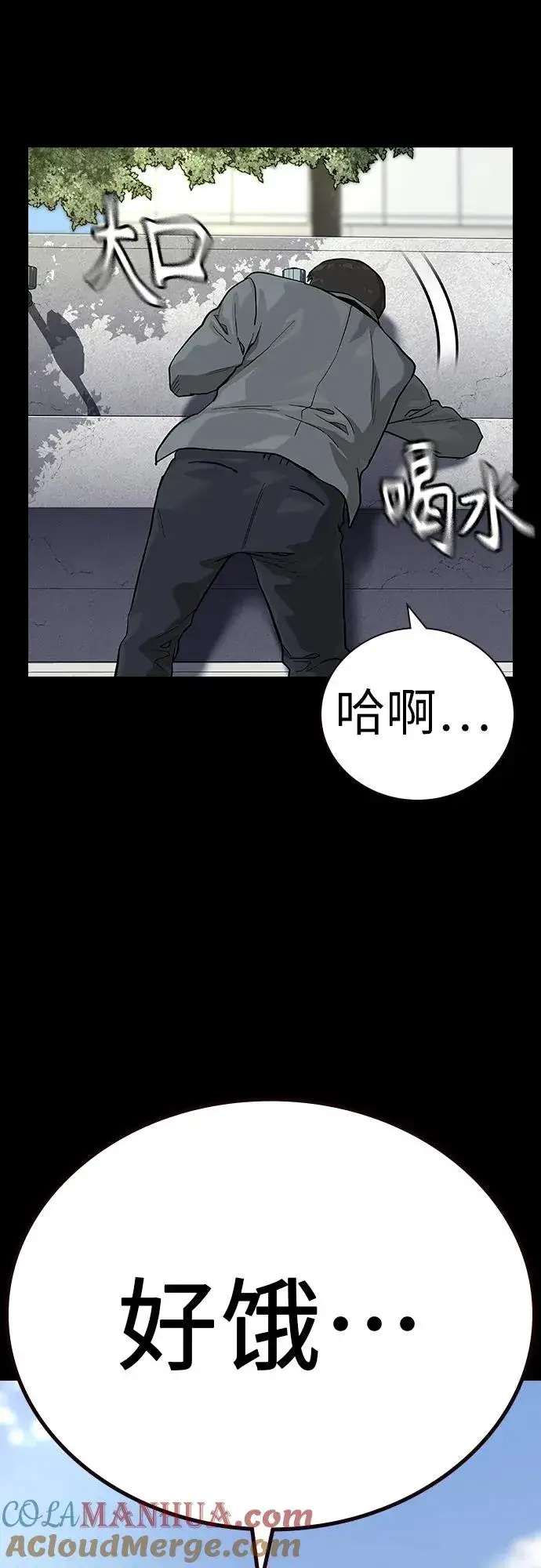 《街头生存手册》[第2季] 第49话图4