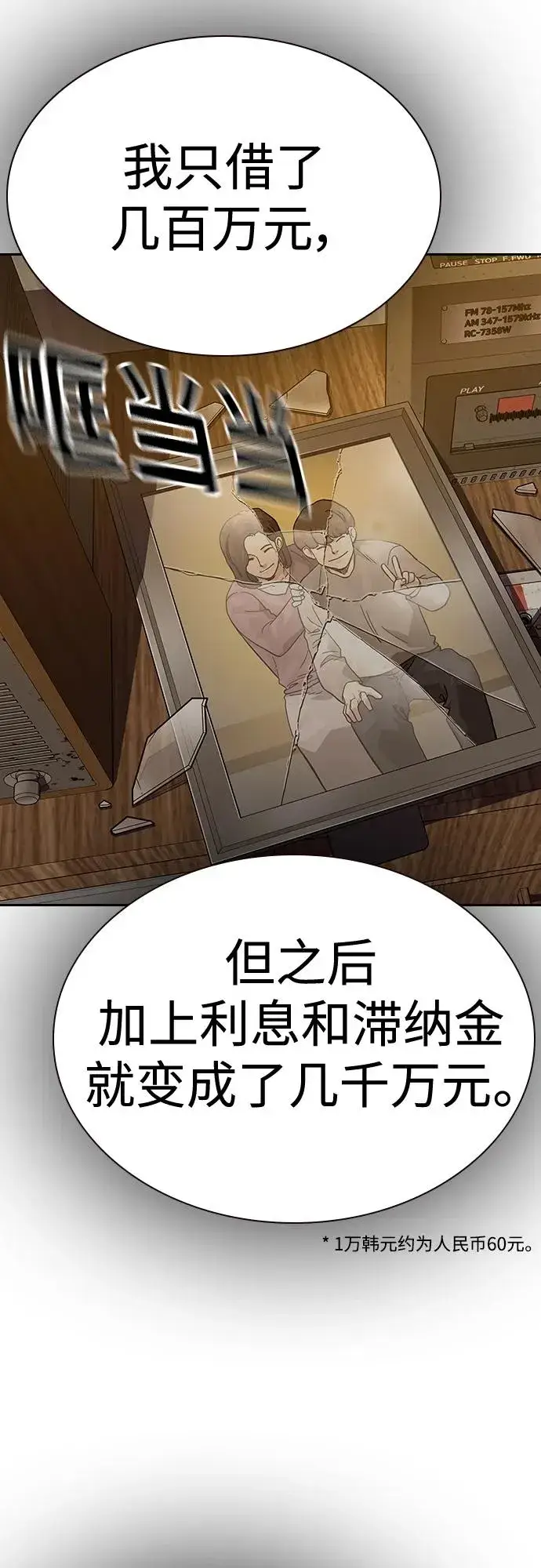 《街头生存手册》[第2季] 第49话图41