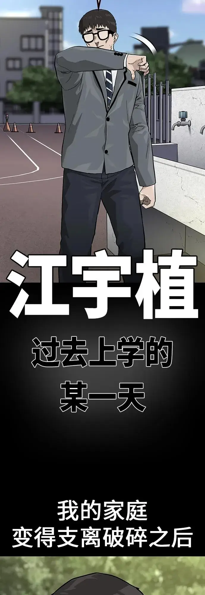 《街头生存手册》[第2季] 第49话图5