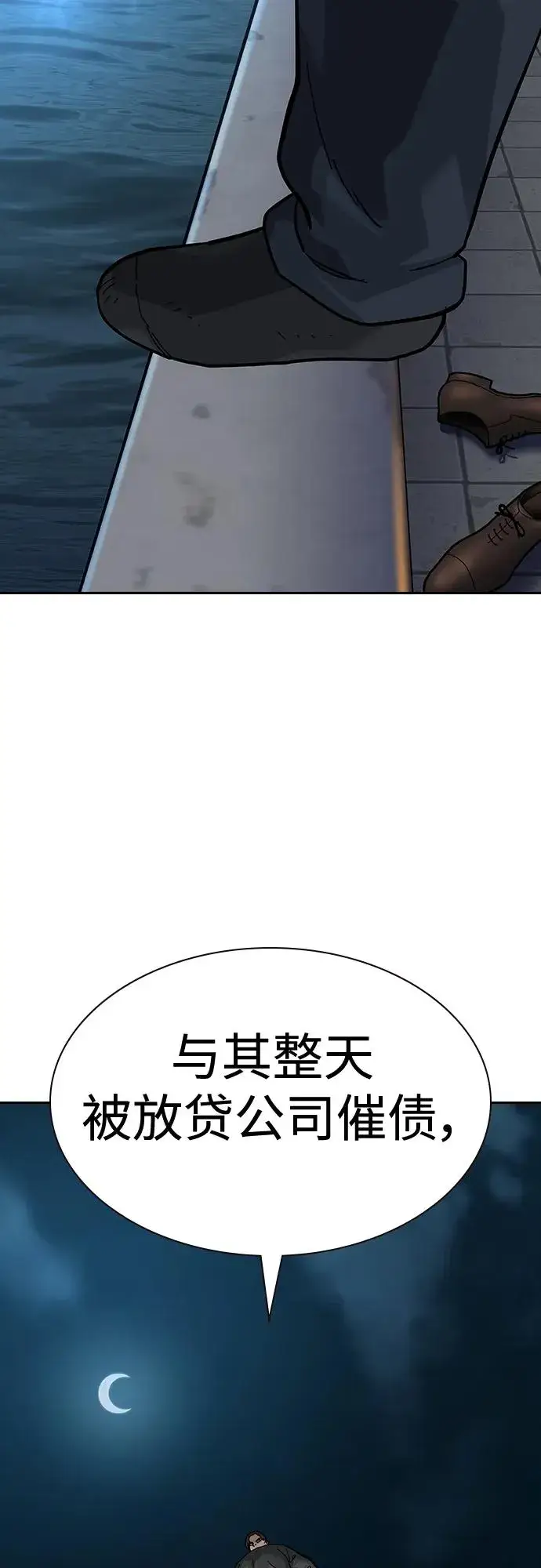《街头生存手册》[第2季] 第49话图50