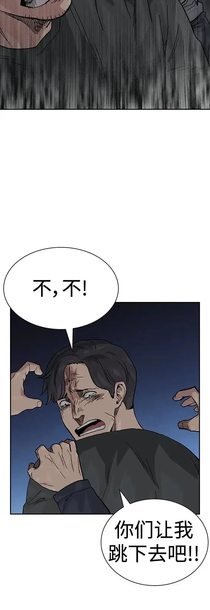 《街头生存手册》[第2季] 第49话图56