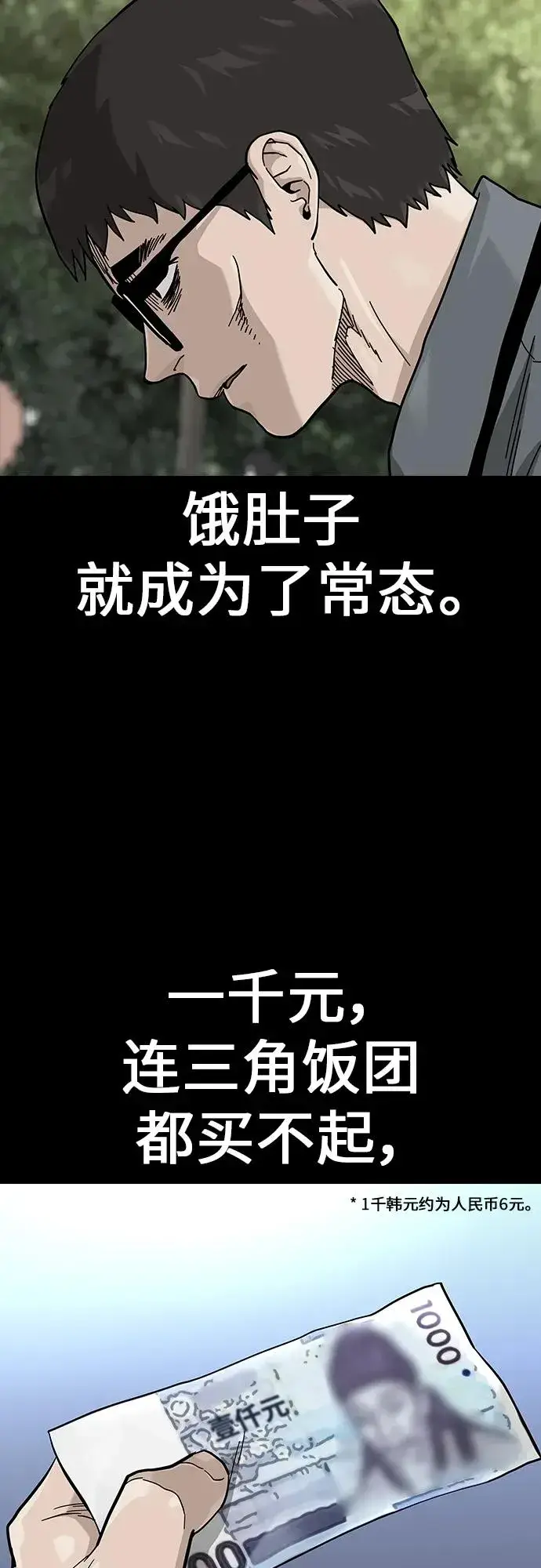 《街头生存手册》[第2季] 第49话图6