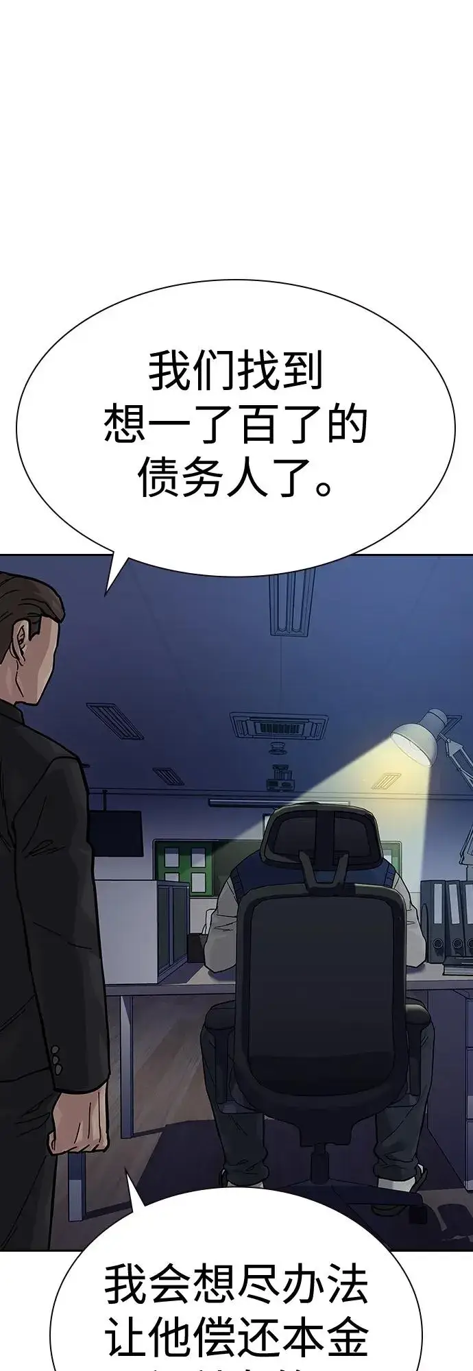 《街头生存手册》[第2季] 第49话图60