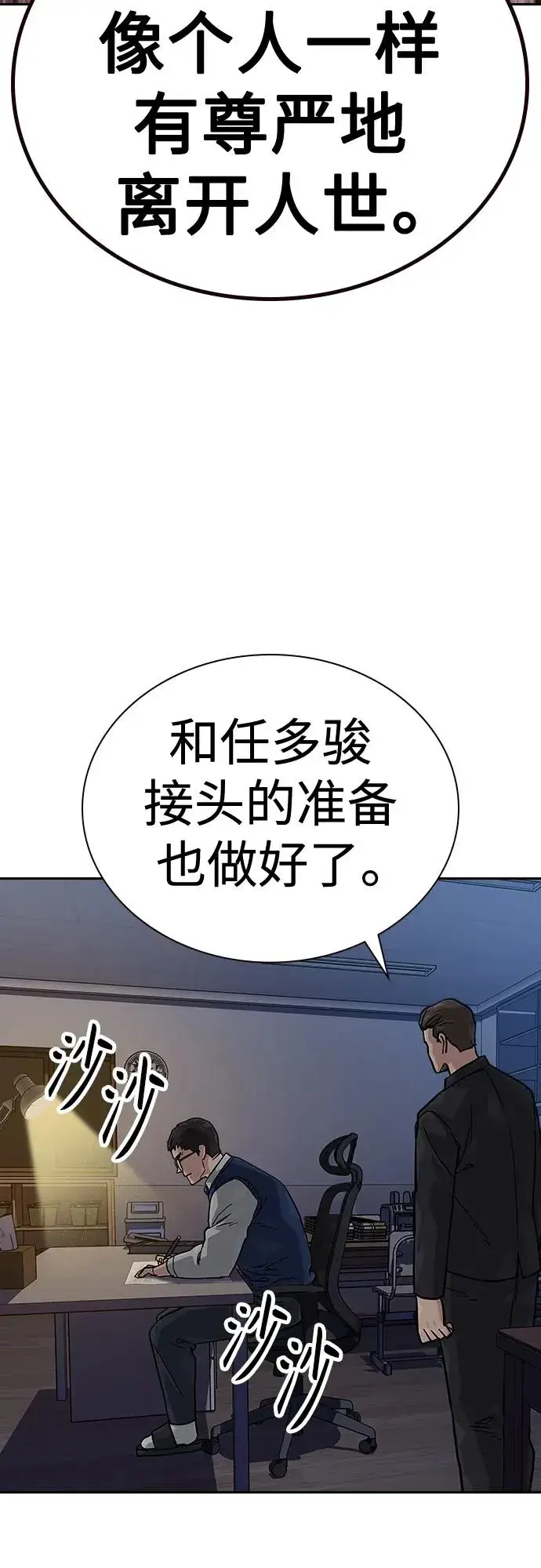 《街头生存手册》[第2季] 第49话图63