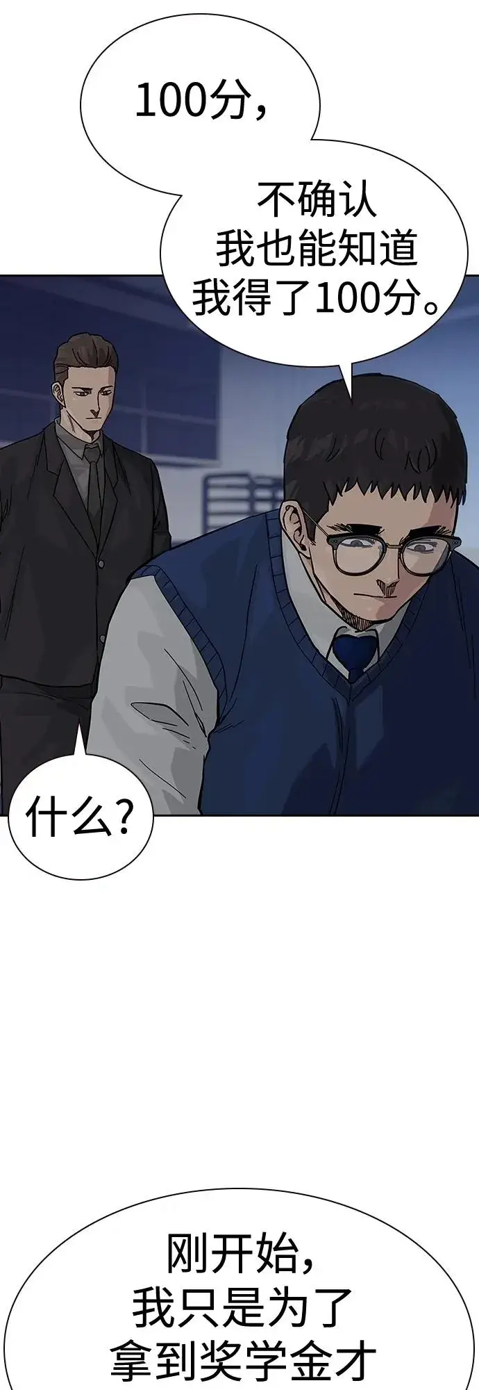 《街头生存手册》[第2季] 第49话图65