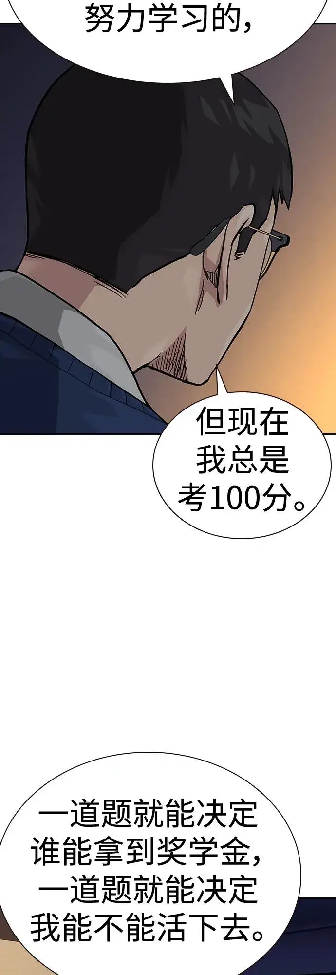 《街头生存手册》[第2季] 第49话图66