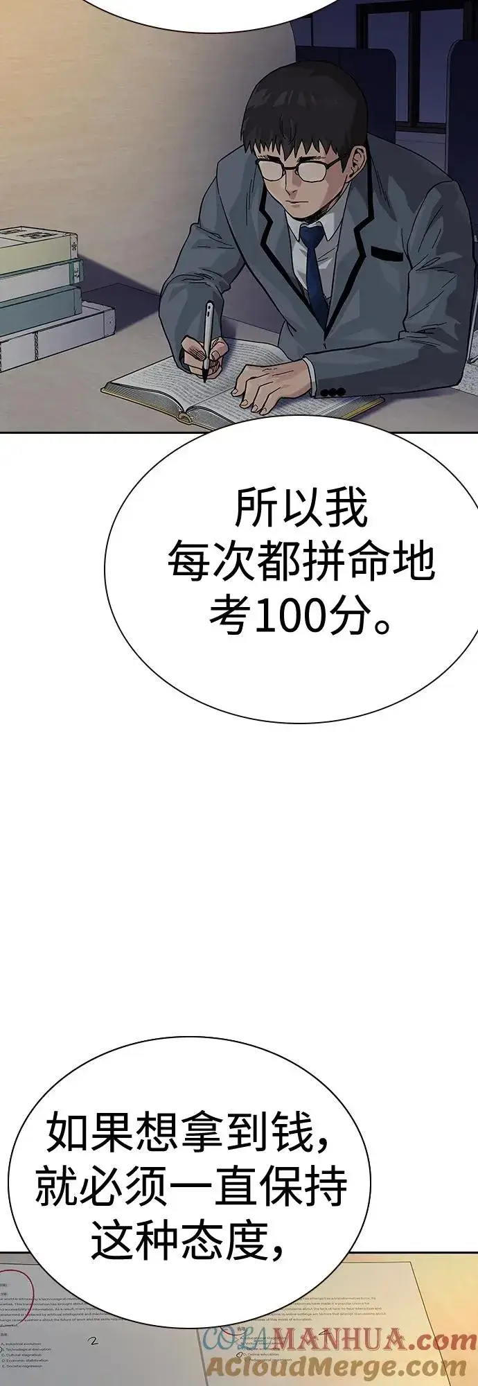 《街头生存手册》[第2季] 第49话图67