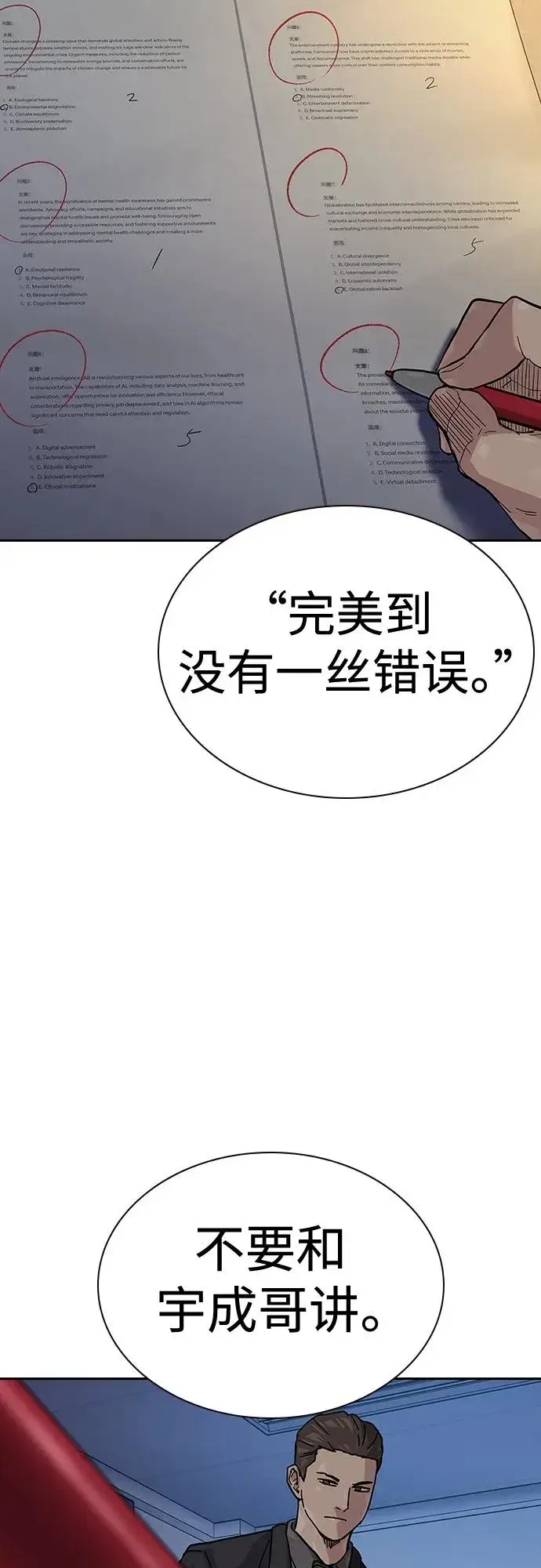 《街头生存手册》[第2季] 第49话图68