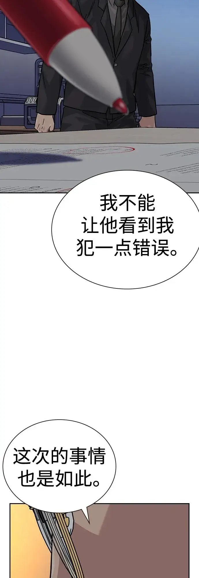 《街头生存手册》[第2季] 第49话图69