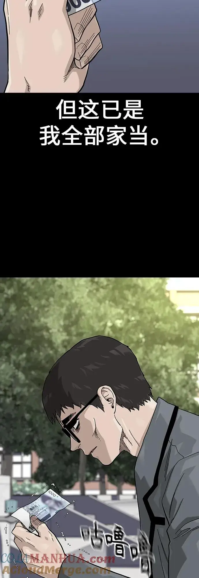 《街头生存手册》[第2季] 第49话图7