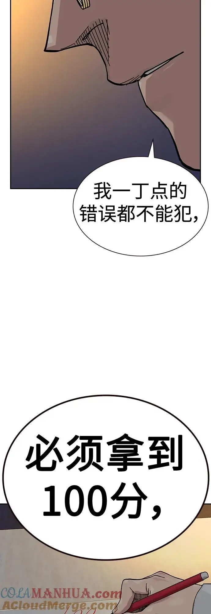 《街头生存手册》[第2季] 第49话图70