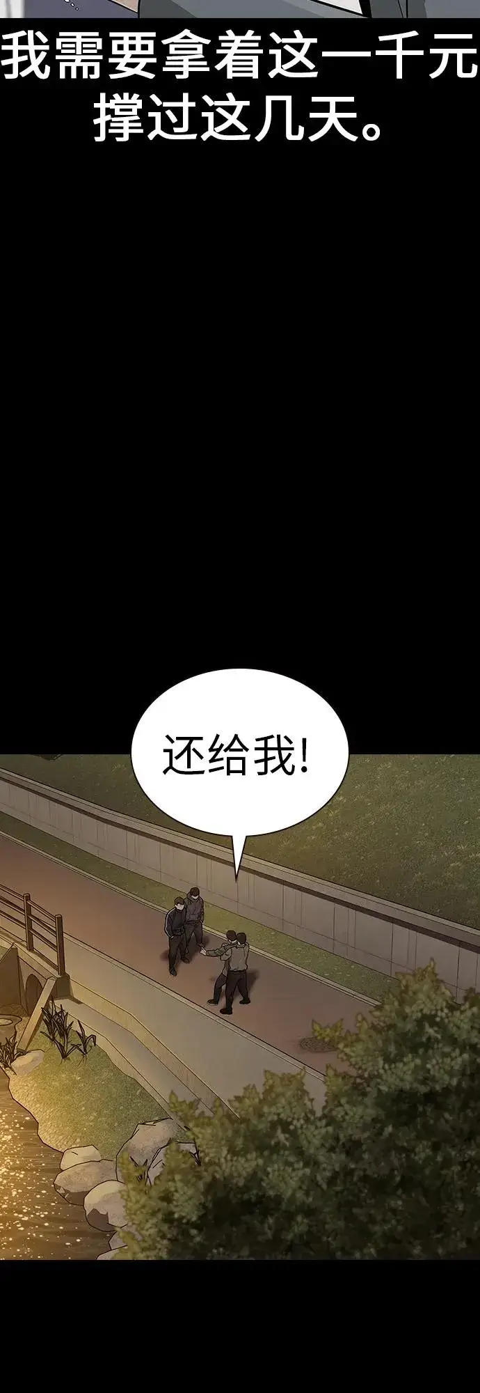 《街头生存手册》[第2季] 第49话图8