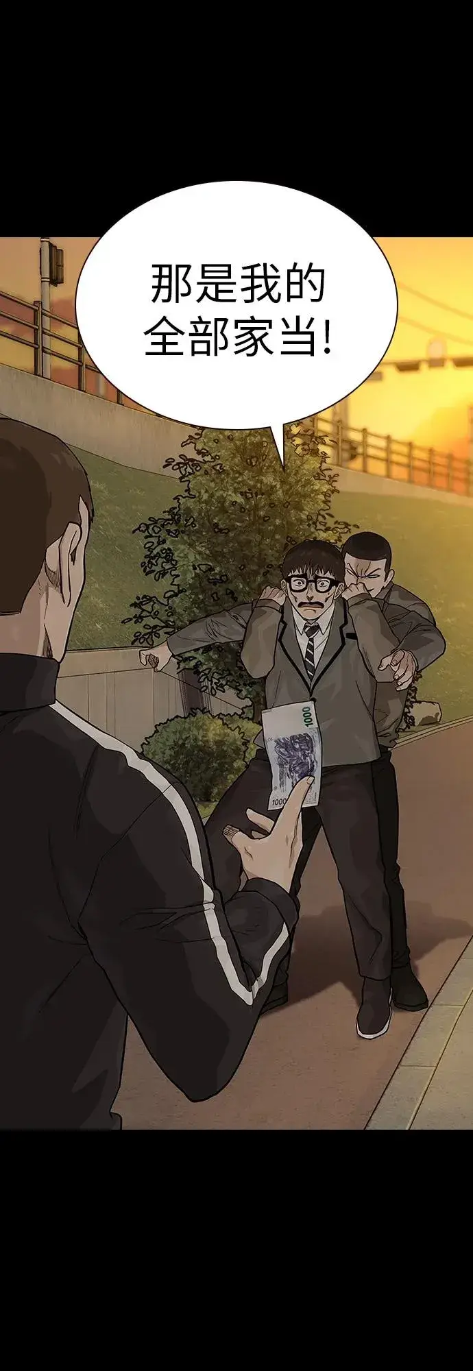 《街头生存手册》[第2季] 第49话图9