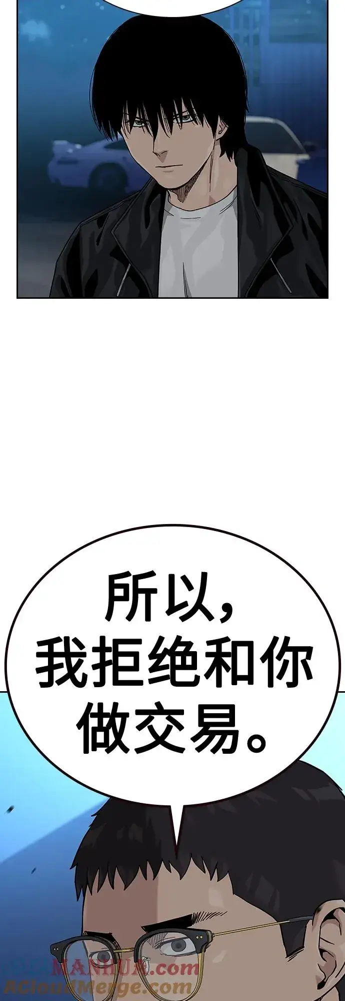 《街头生存手册》[第2季] 第50话图13