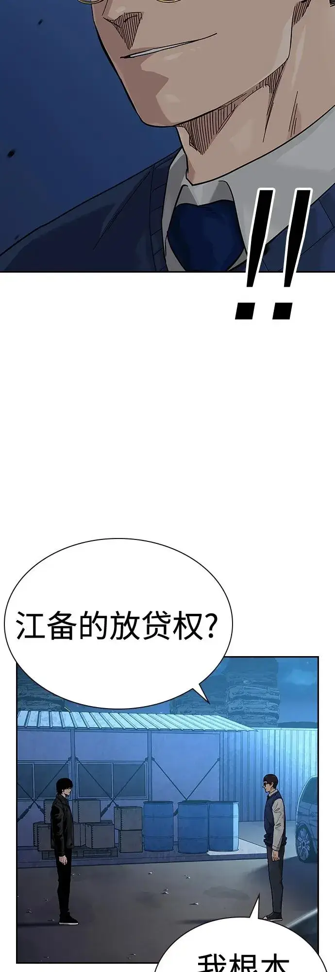 《街头生存手册》[第2季] 第50话图14