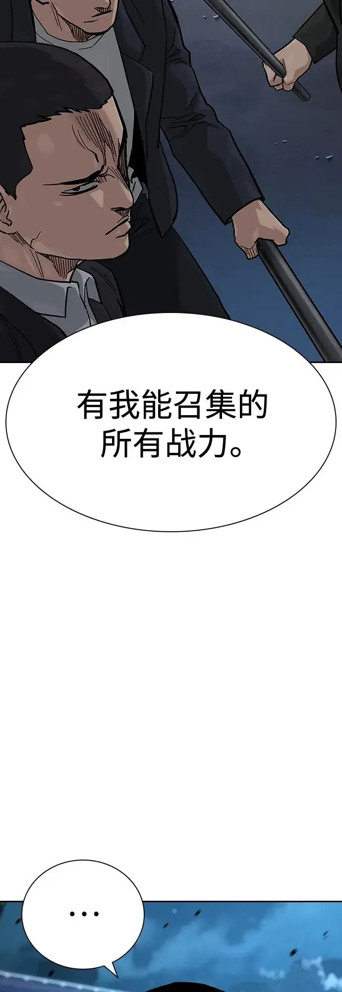 《街头生存手册》[第2季] 第50话图17