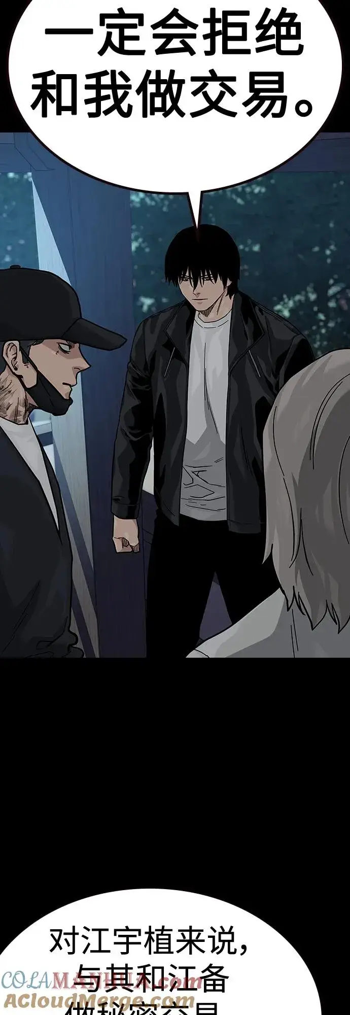 《街头生存手册》[第2季] 第50话图22