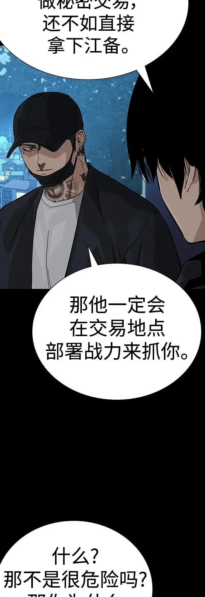 《街头生存手册》[第2季] 第50话图23