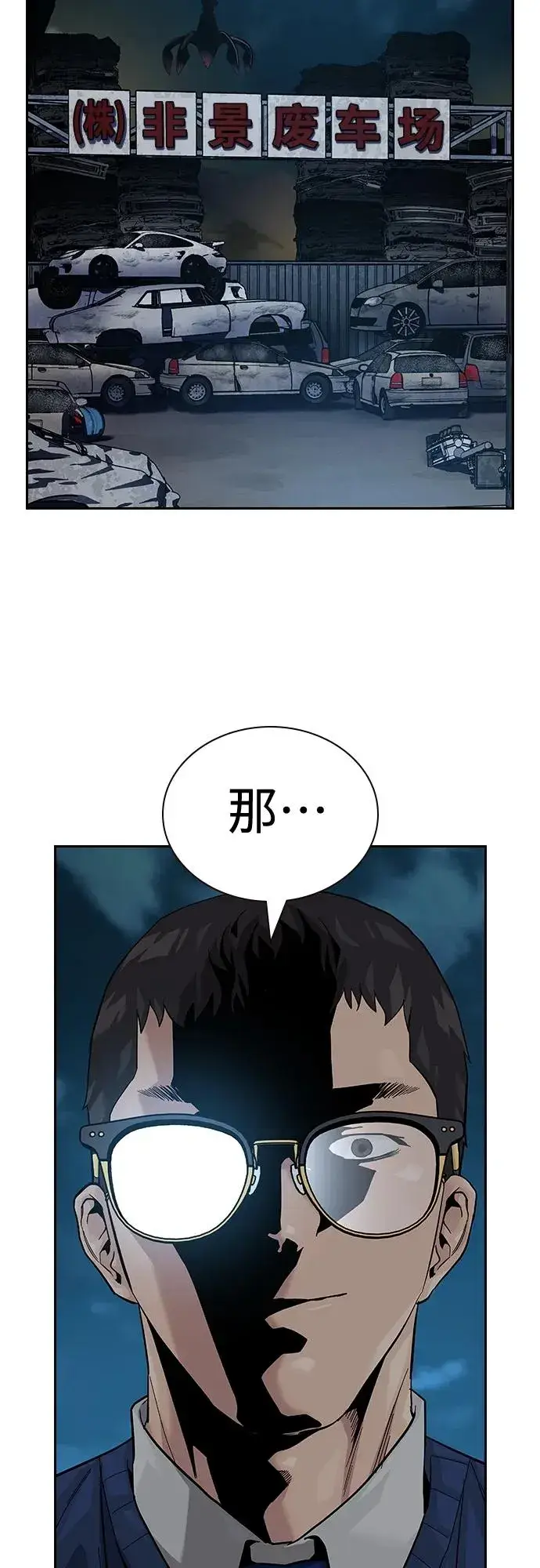 《街头生存手册》[第2季] 第50话图3