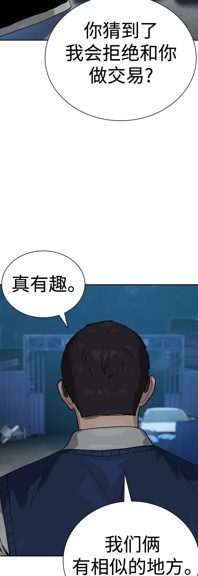 《街头生存手册》[第2季] 第50话图30