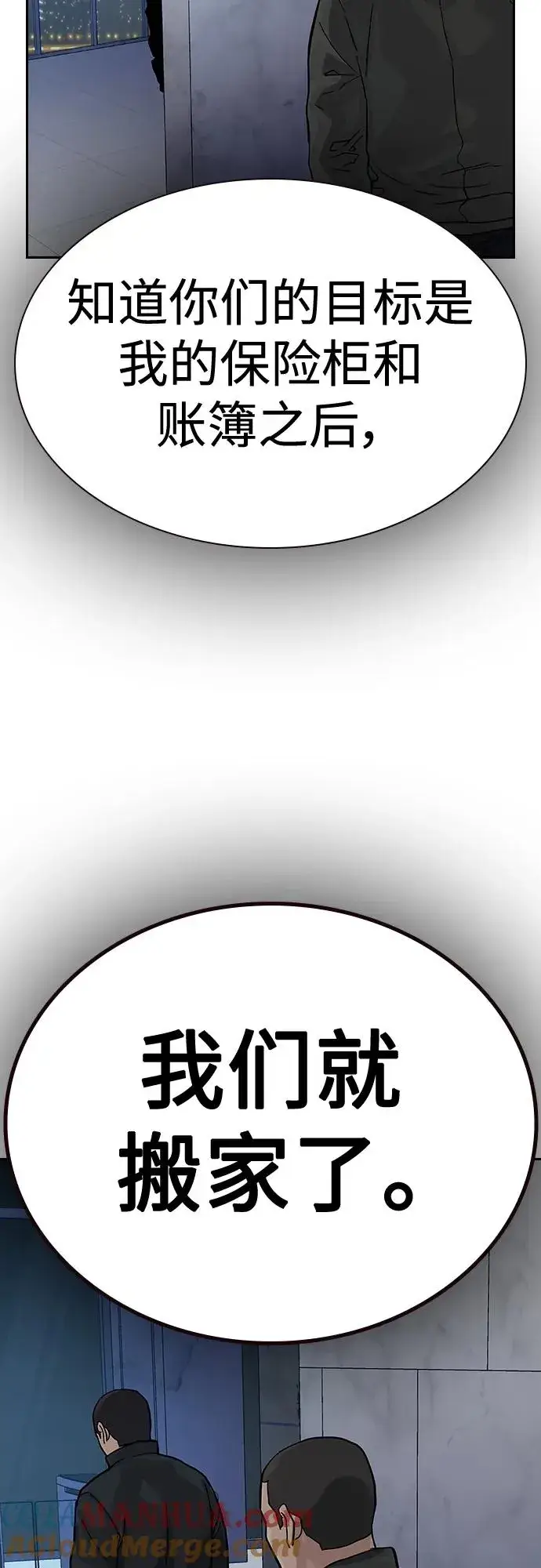 《街头生存手册》[第2季] 第50话图37